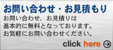 外壁リフォーム、外壁塗装に関してのお問い合わせ・お見積もり